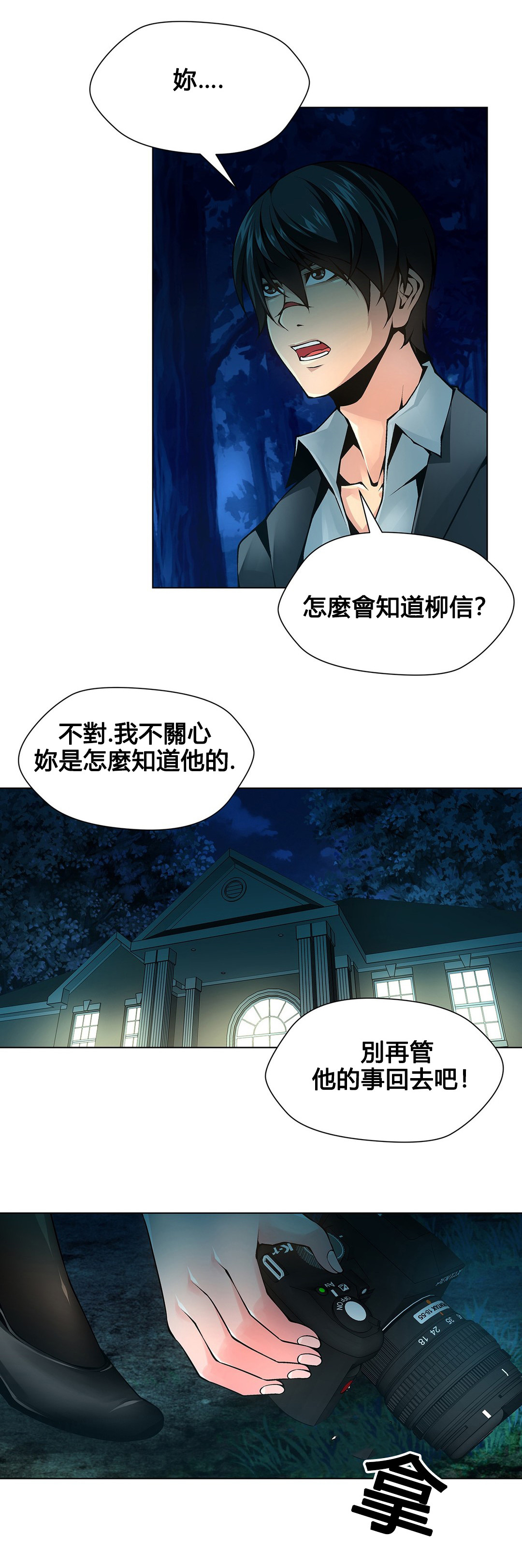 监禁庄园漫画,第68章：我是记者5图
