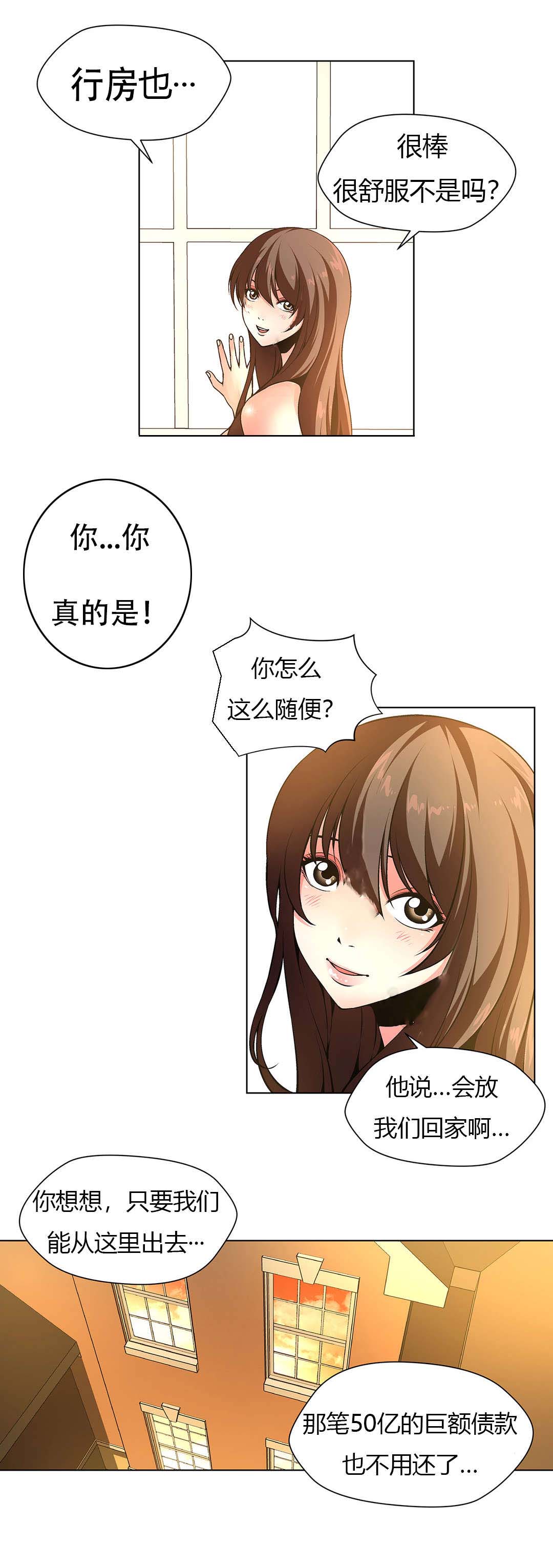 监禁庄园漫画,第10章：主人5图