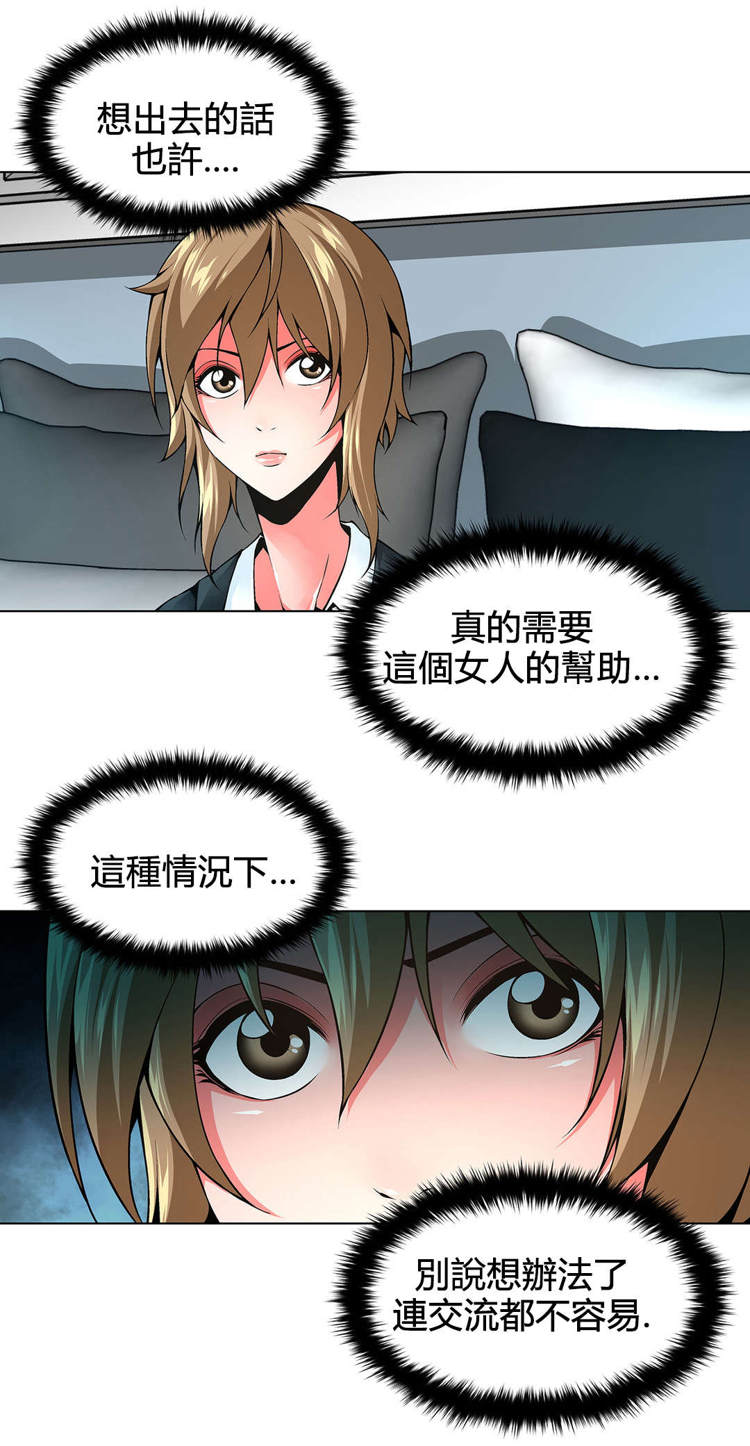 监禁庄园漫画,第79章：妹妹的声音5图