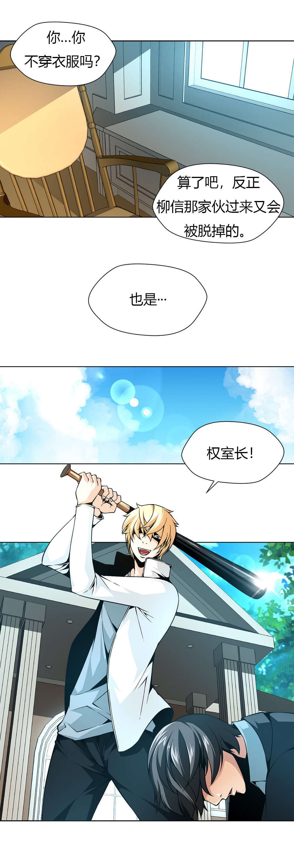 监禁庄园漫画,第17章：看家狗1图