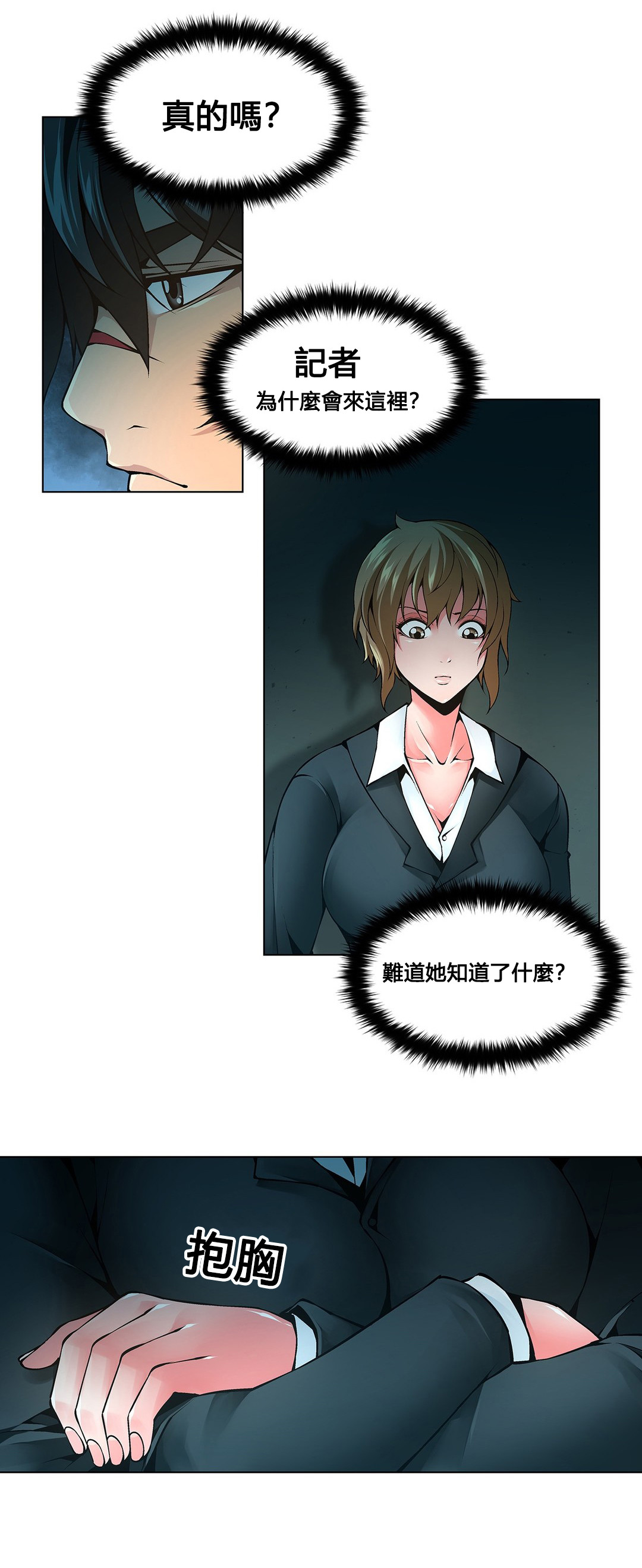 监禁庄园漫画,第68章：我是记者3图