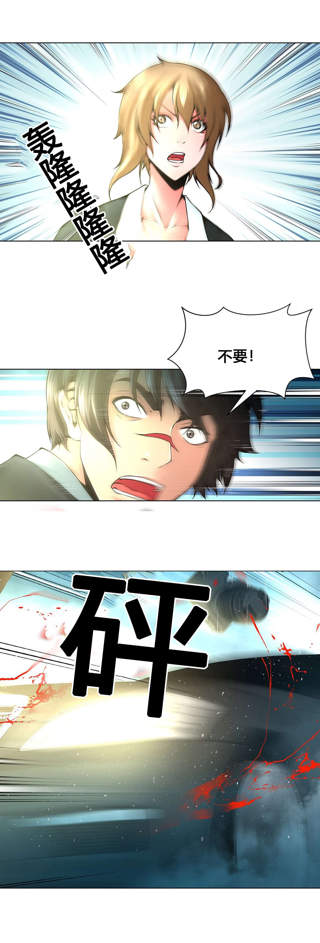 监禁庄园漫画,第70章：撞飞3图