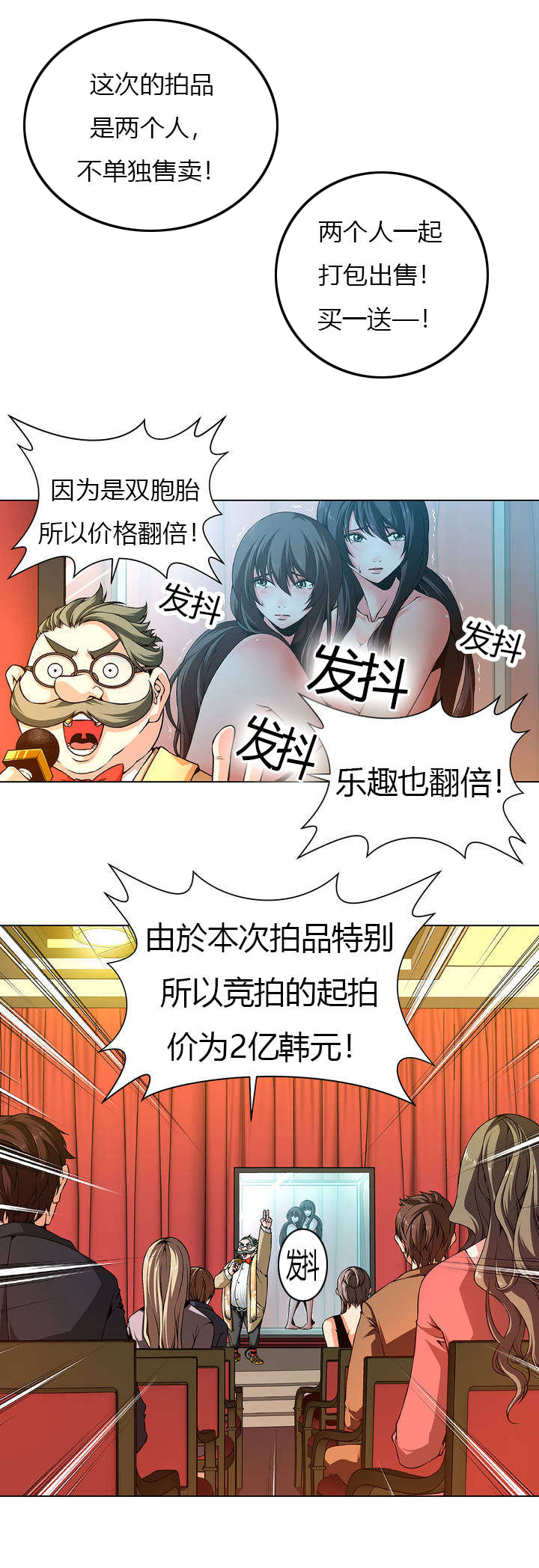 监禁庄园漫画,第3章：价值100亿5图