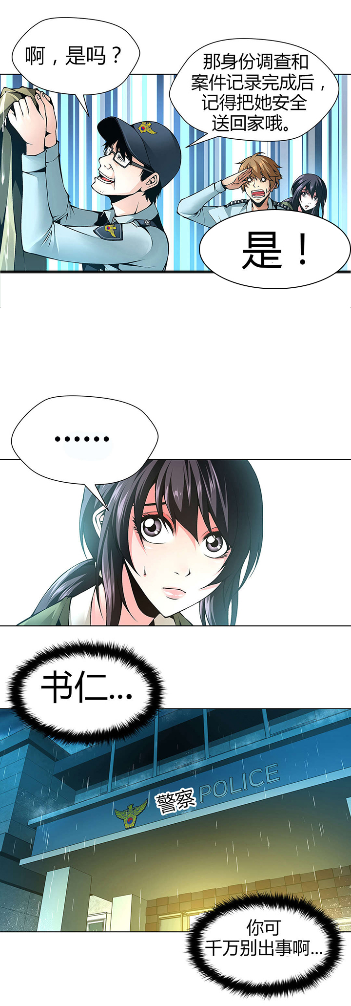 监禁庄园漫画,第48章：妹妹被抓4图