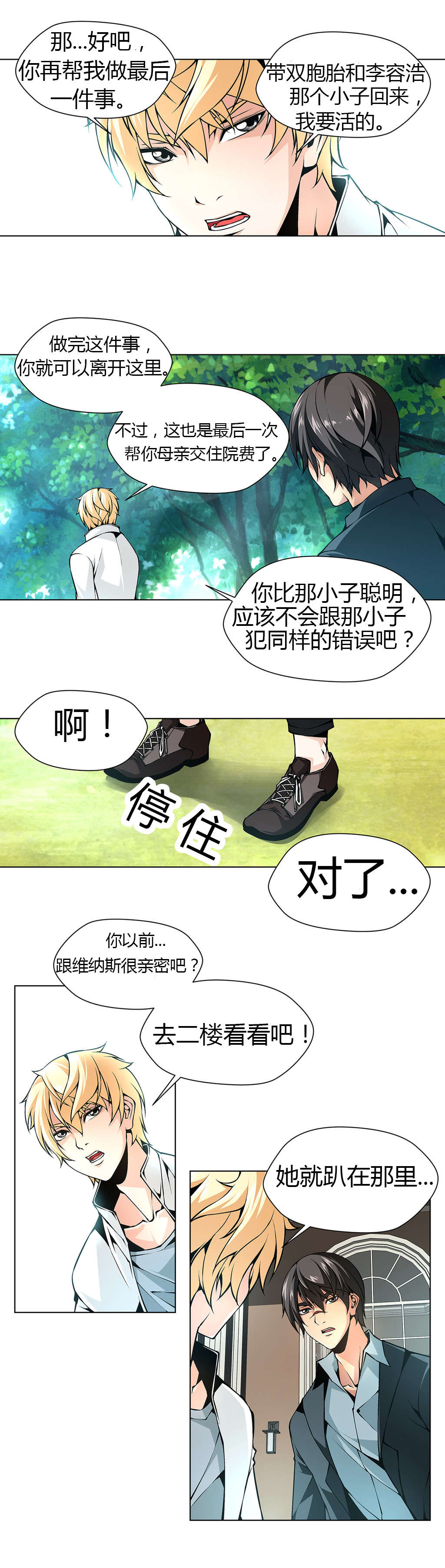 监禁庄园漫画,第42章：自由的飞2图