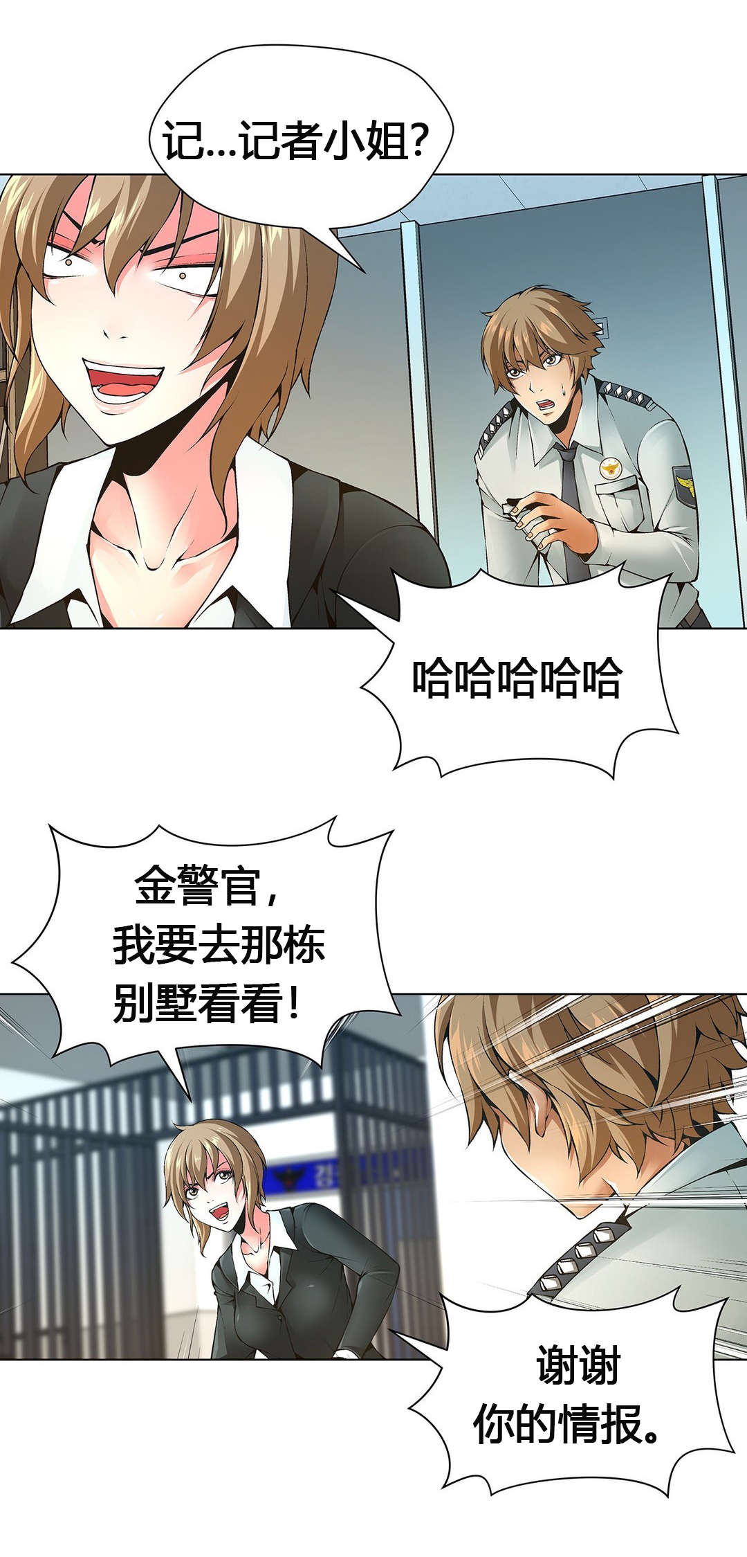 监禁庄园漫画,第62章：独家新闻4图