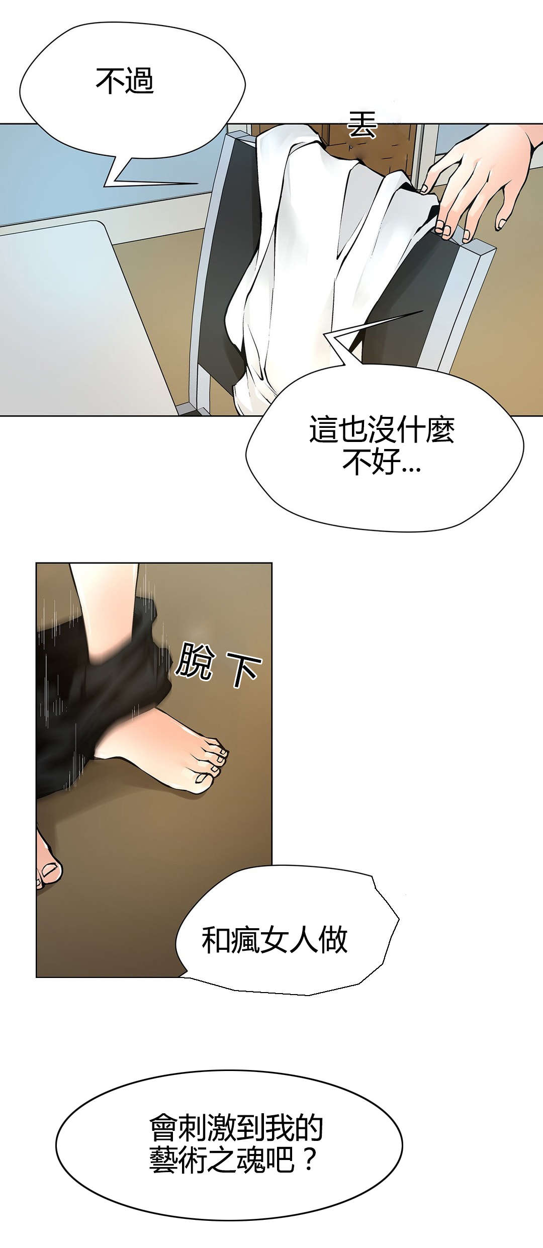 监禁庄园漫画,第67章：疯了4图