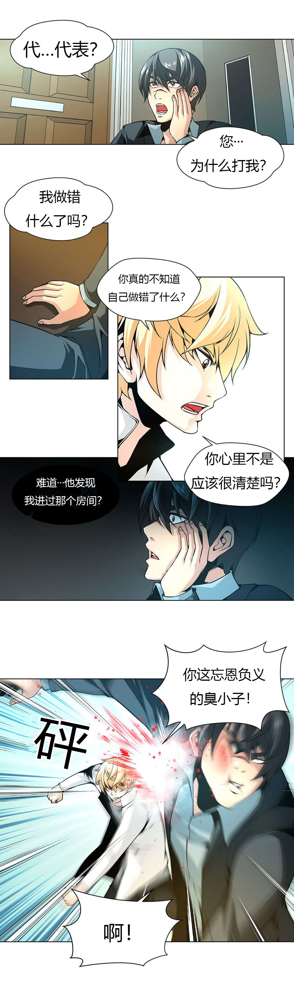 监禁庄园漫画,第16章：暴怒的柳信1图