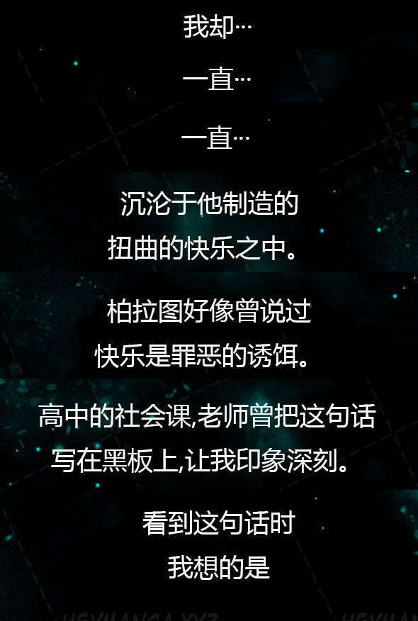 监禁庄园漫画,第19章：仇人2图