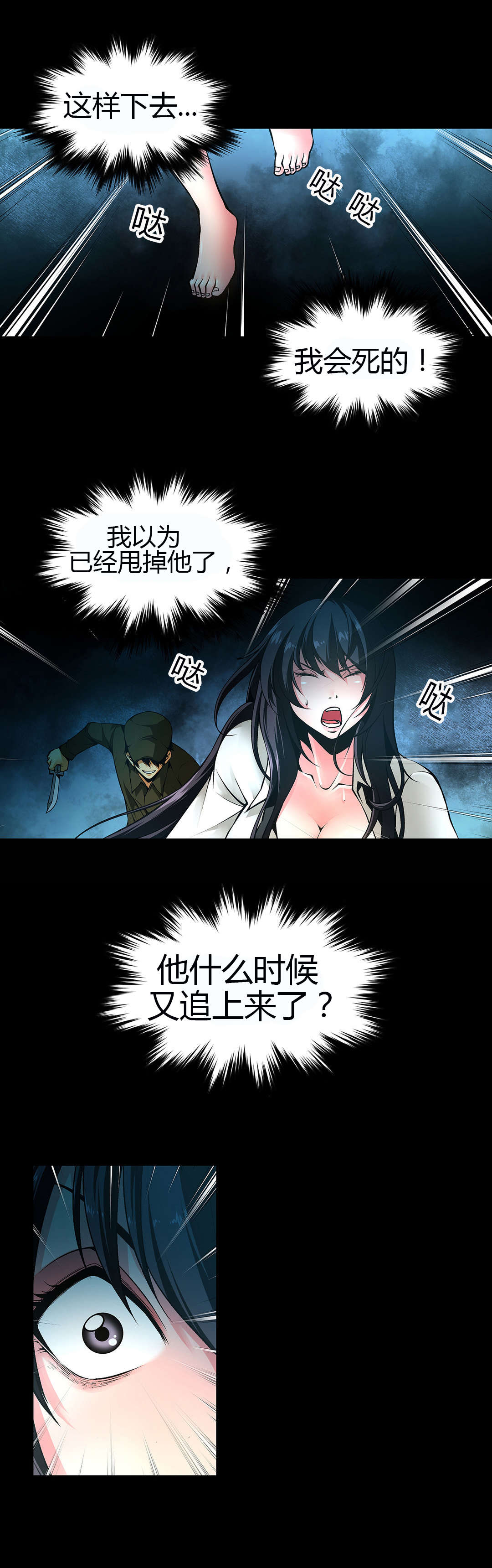 监禁庄园漫画,第45章：杀人犯4图