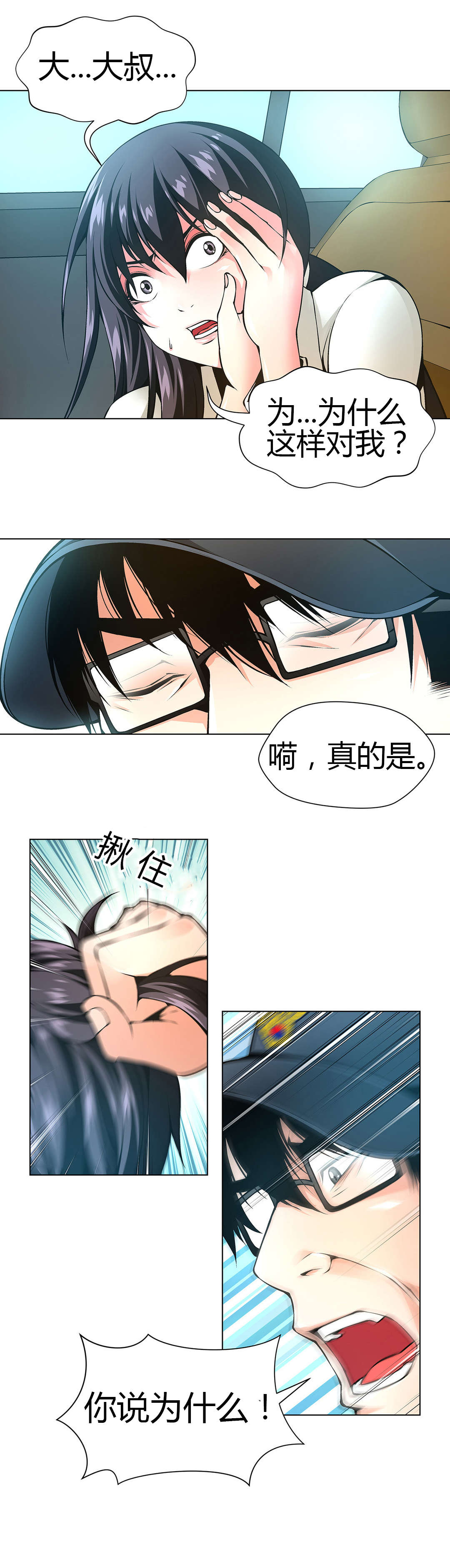 监禁庄园漫画,第50章：又到别墅1图