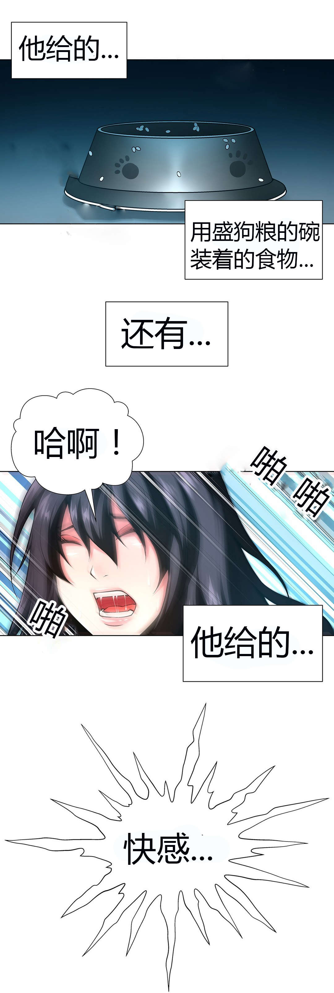 监禁庄园漫画,第53章：他的奴隶2图