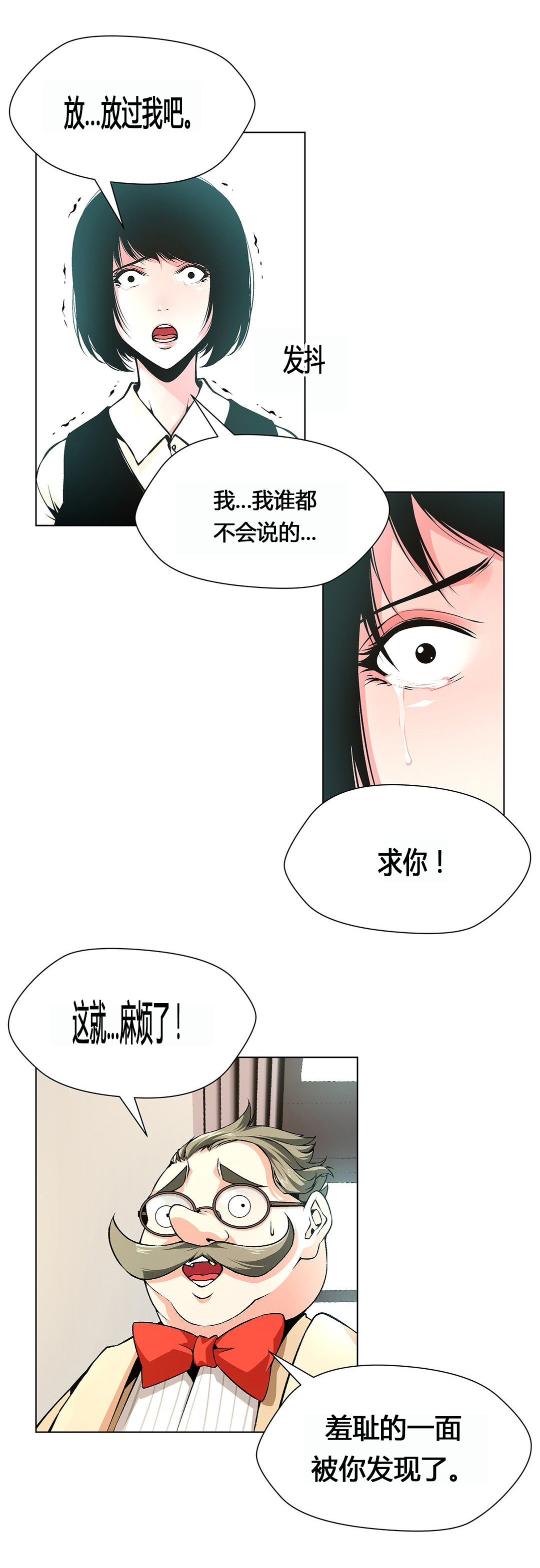 监禁庄园漫画,第65章：贪心的下场3图