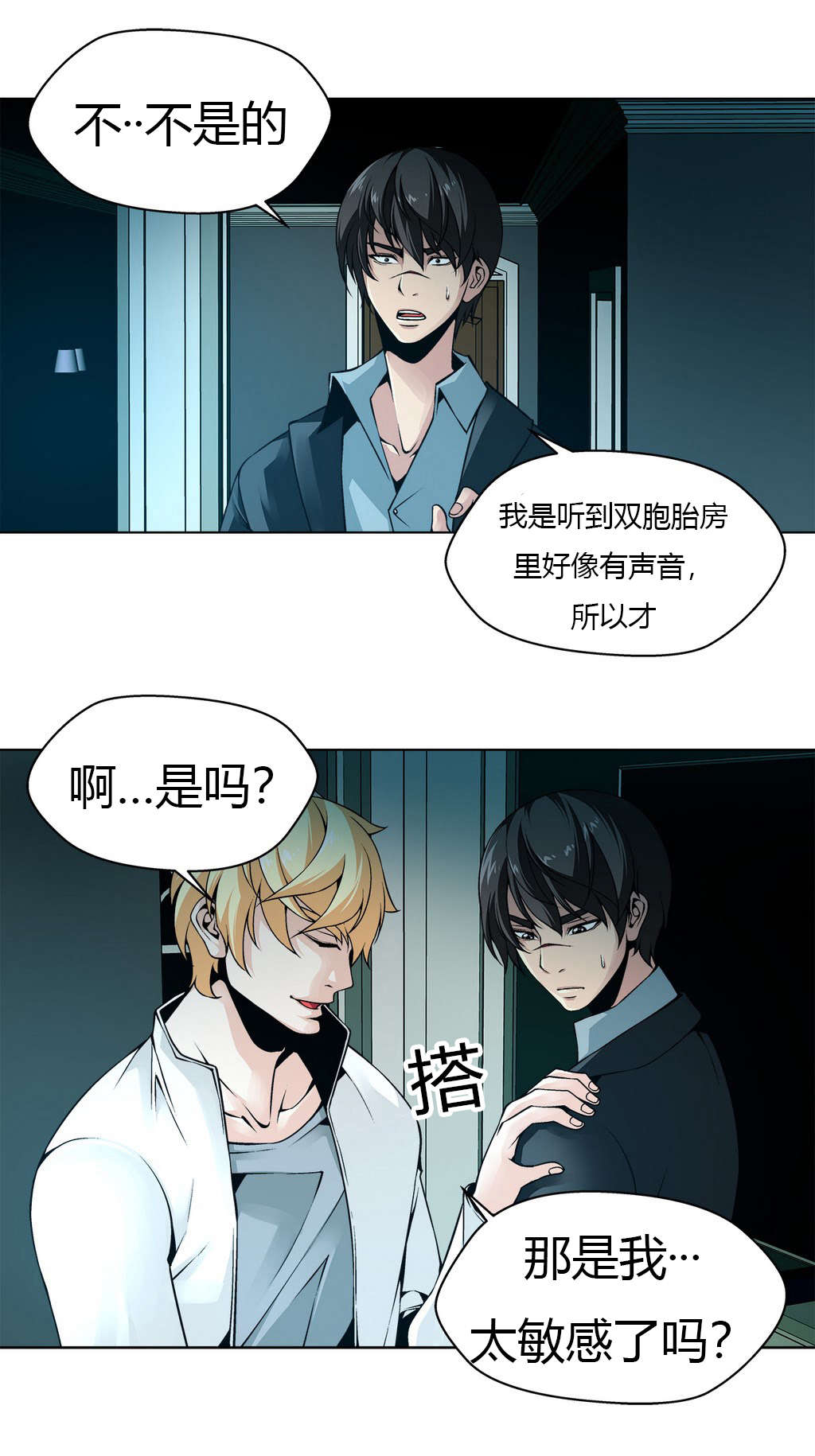 监禁庄园漫画,第11章：权室长1图