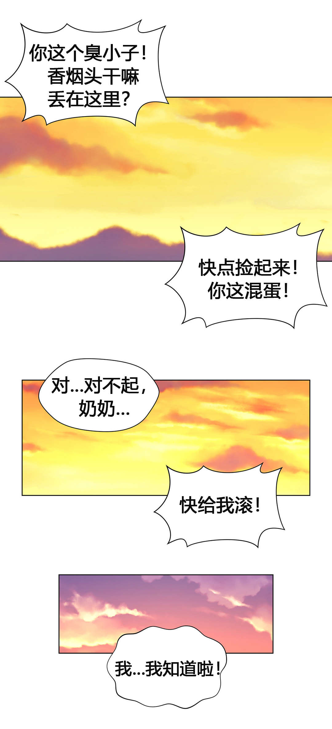 监禁庄园漫画,第57章：搜寻1图