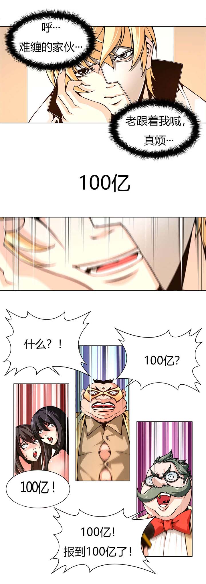 监禁庄园漫画,第3章：价值100亿4图
