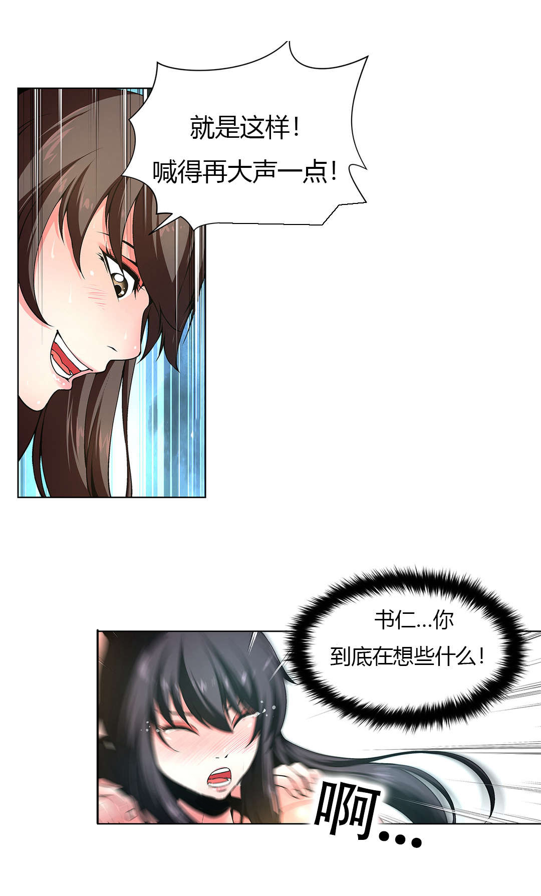 监禁庄园漫画,第9章：惊醒5图