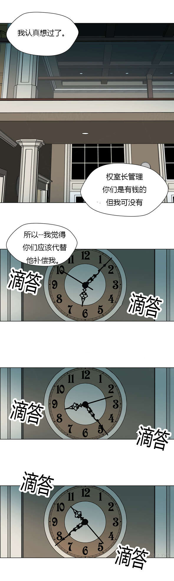 监禁庄园漫画,第25章：代理室长4图