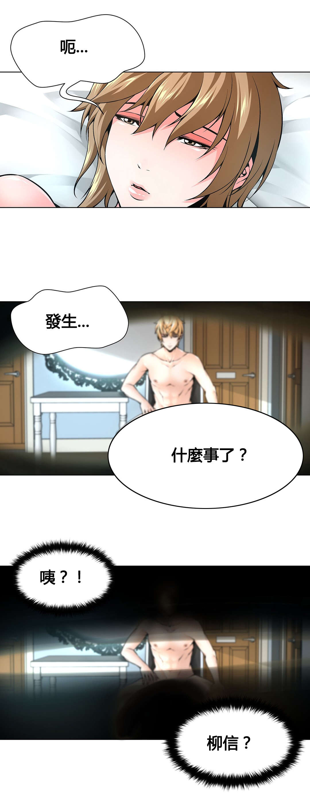 监禁庄园漫画,第73章：这叫艺术4图