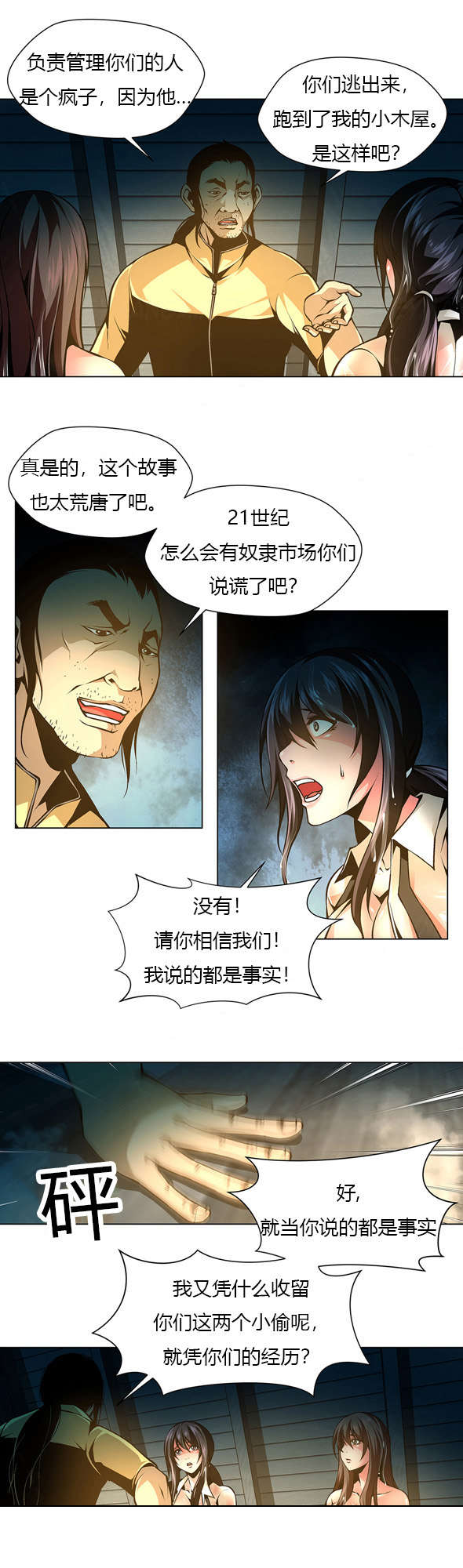 监禁庄园漫画,第37章：代价2图