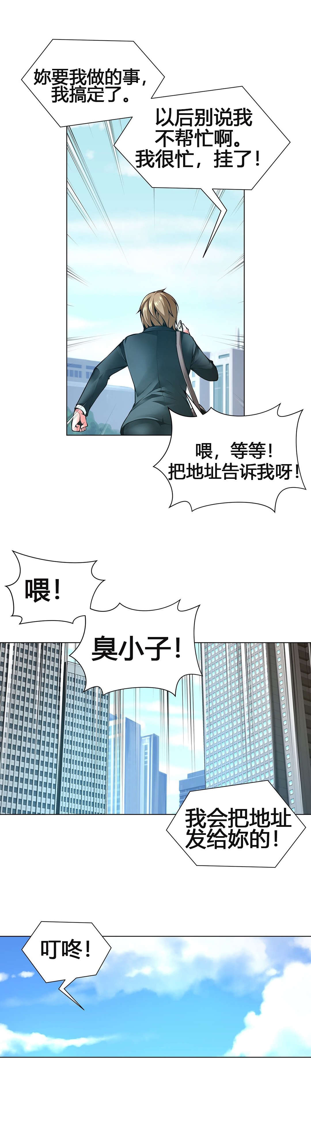 监禁庄园漫画,第60章：加班的周末2图