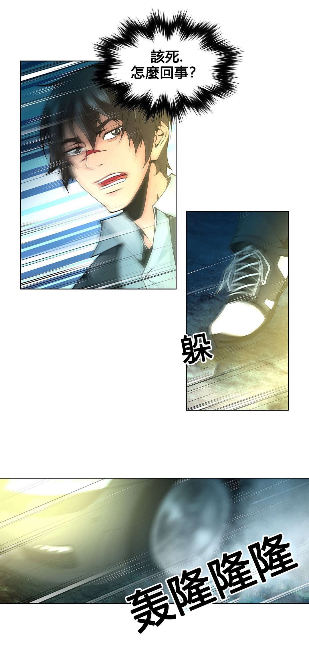 监禁庄园漫画,第70章：撞飞2图