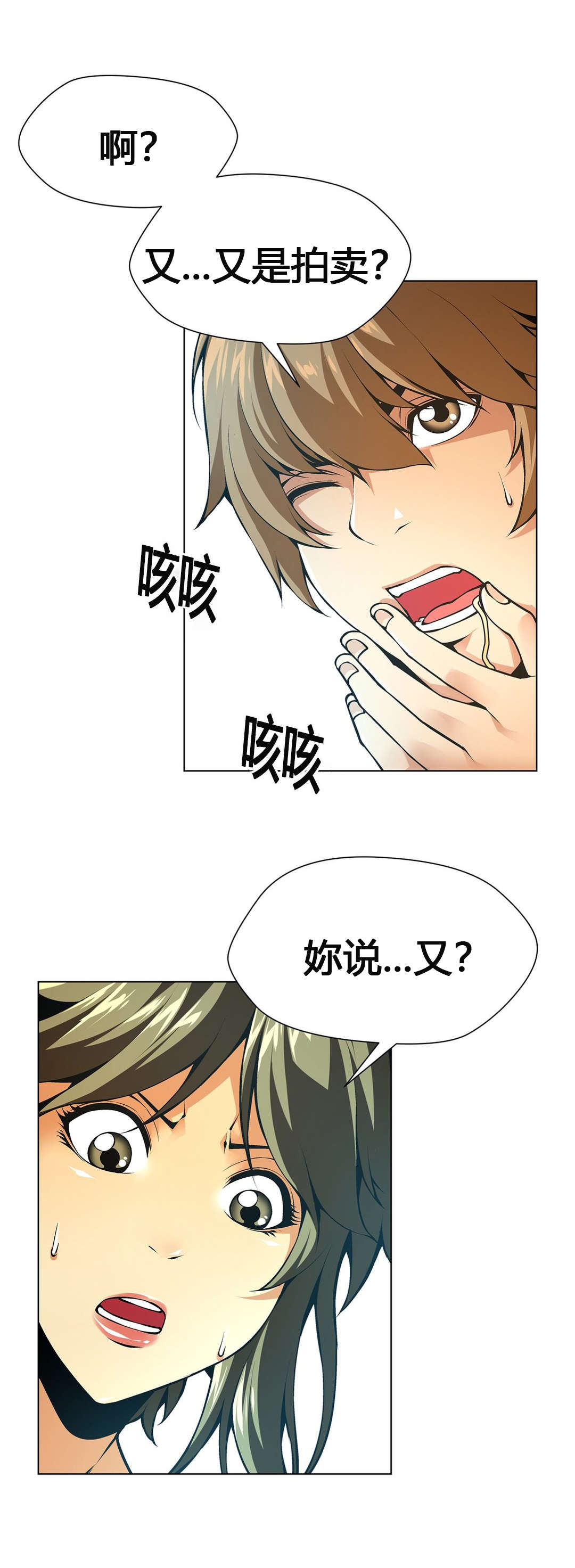 监禁庄园漫画,第58章：又是拍卖5图