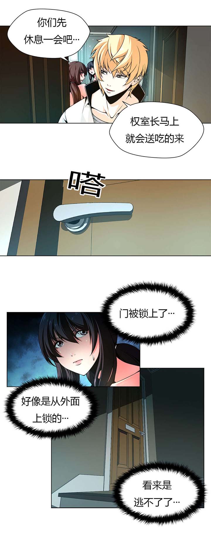 监禁庄园漫画,第6章：太脏了3图