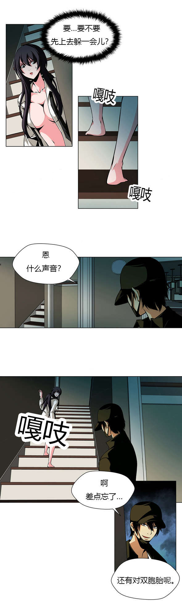 监禁庄园漫画,第25章：代理室长2图