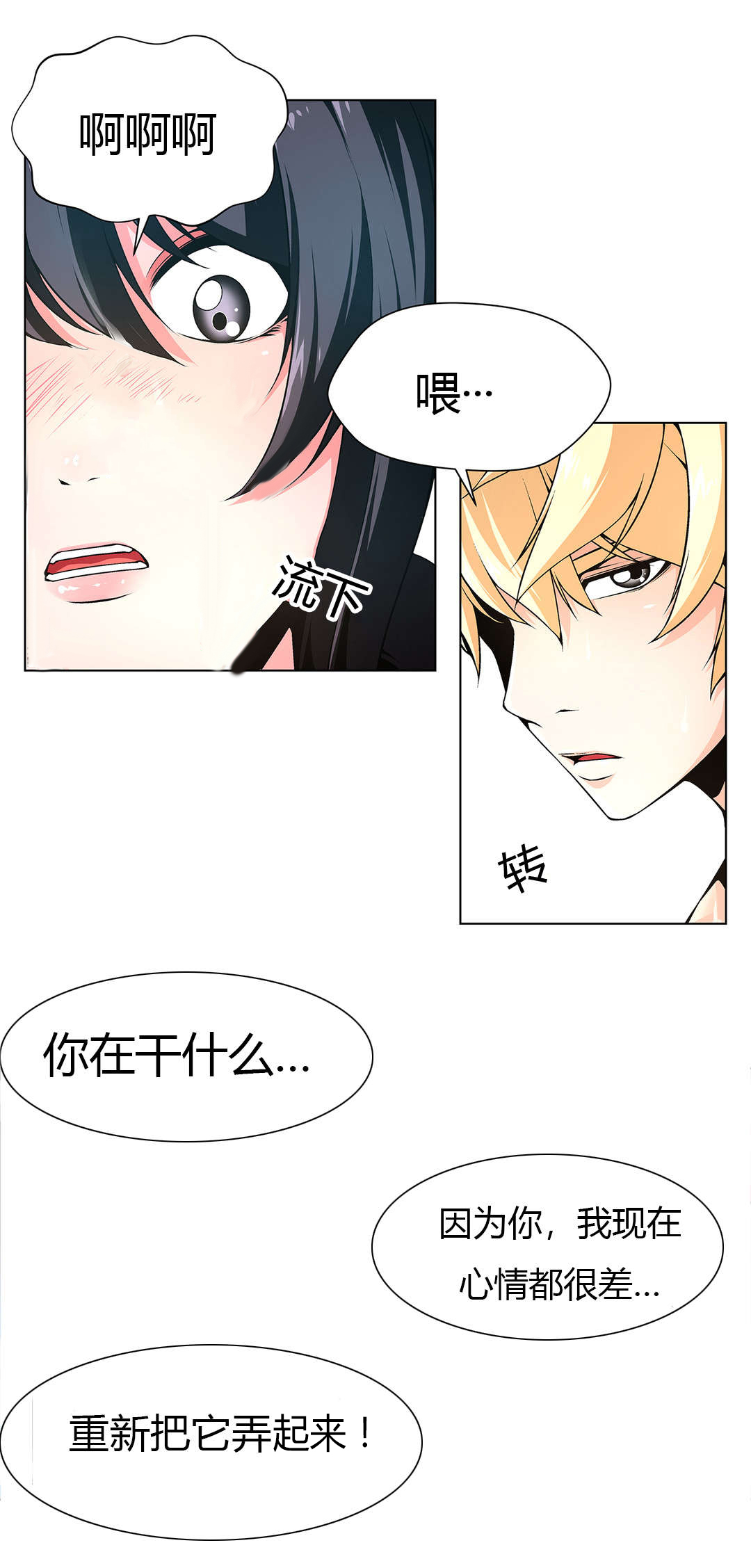 监禁庄园漫画,第9章：惊醒5图