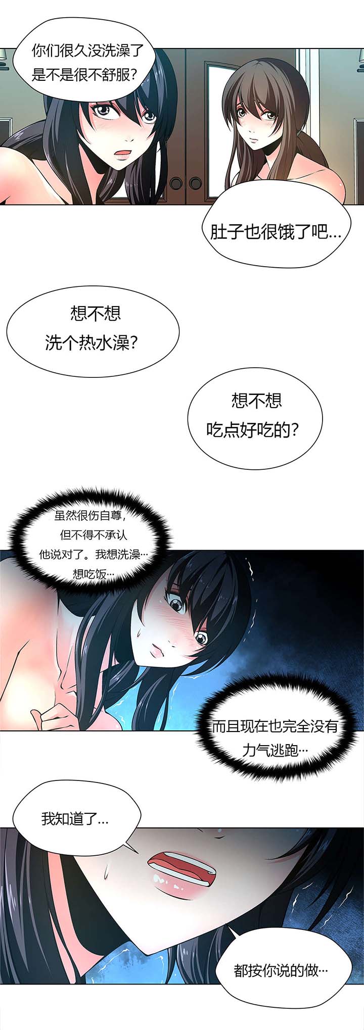 监禁庄园漫画,第6章：太脏了4图