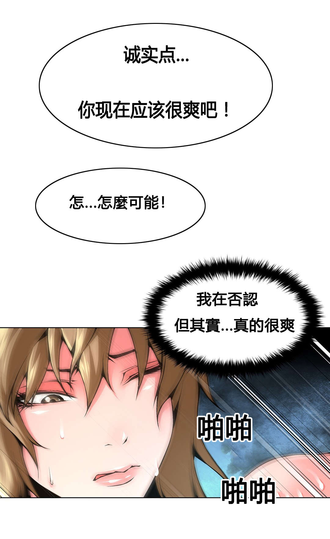监禁庄园漫画,第75章：伤自尊1图