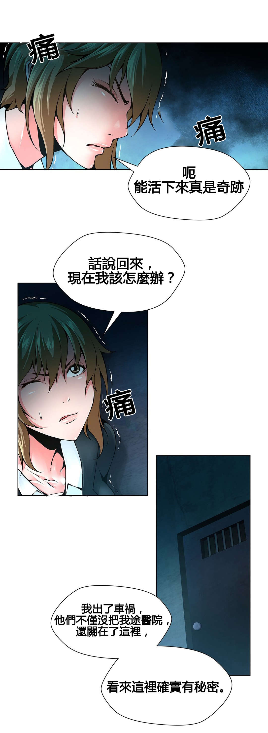 监禁庄园漫画,第71章：监禁4图