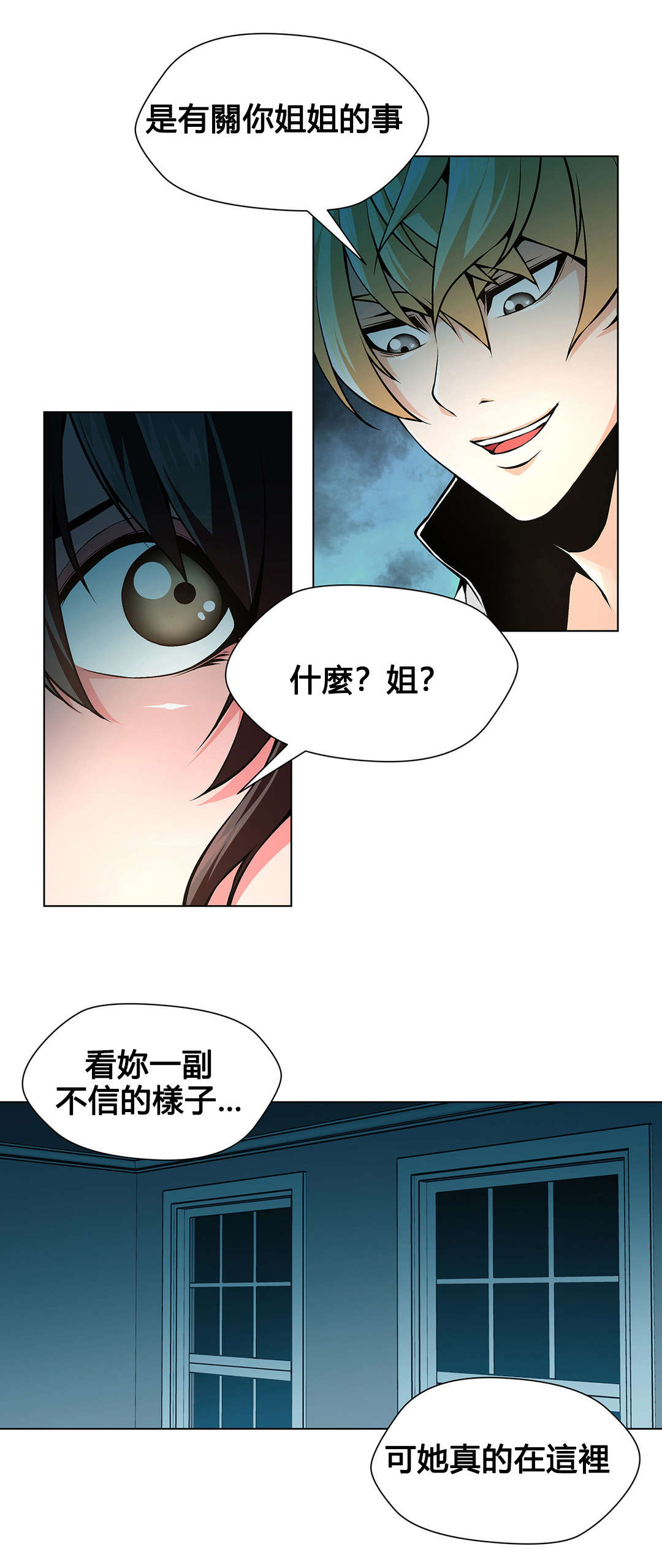 监禁庄园漫画,第78章：莲花3图