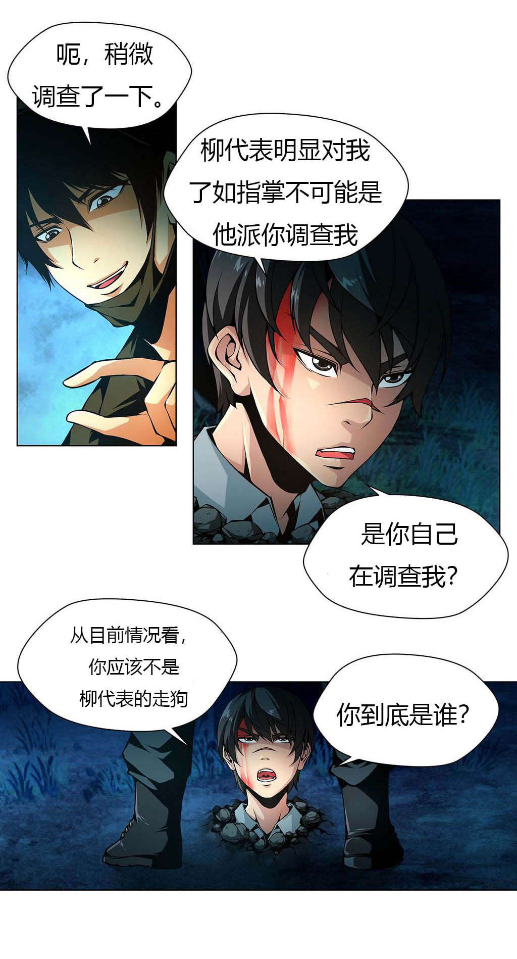监禁庄园漫画,第19章：仇人4图