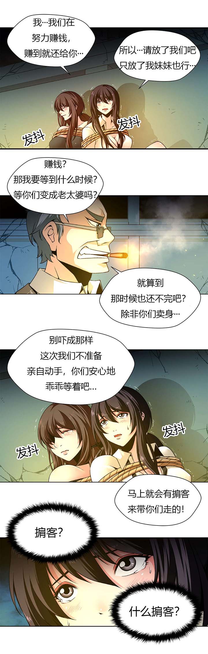 监禁庄园漫画,第2章：受辱2图