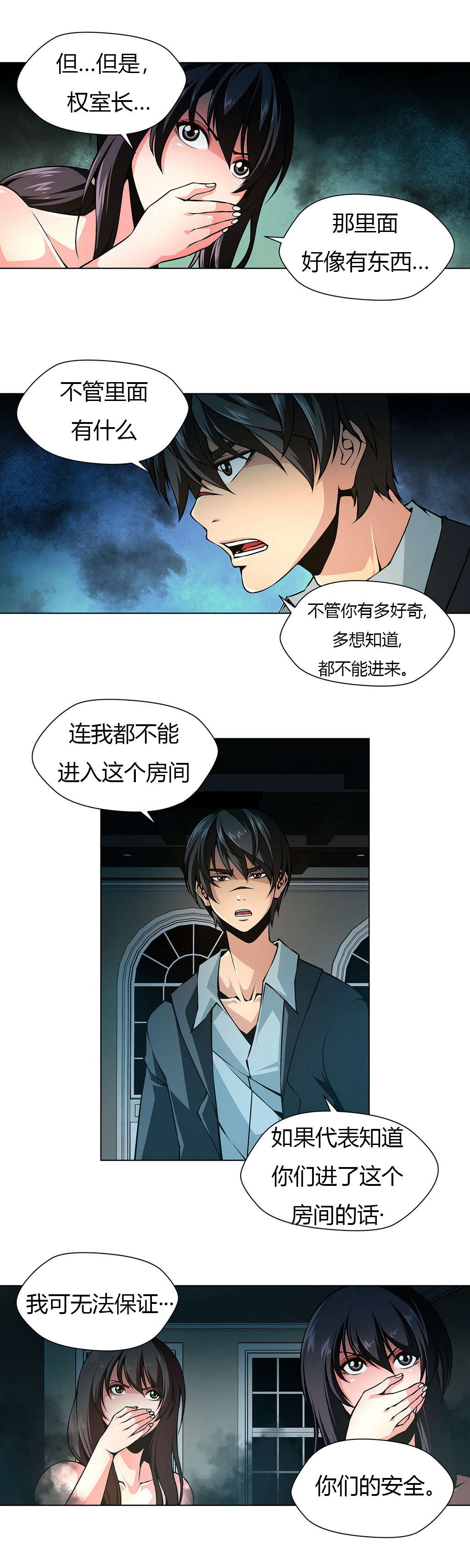 监禁庄园漫画,第15章：禁止进入5图