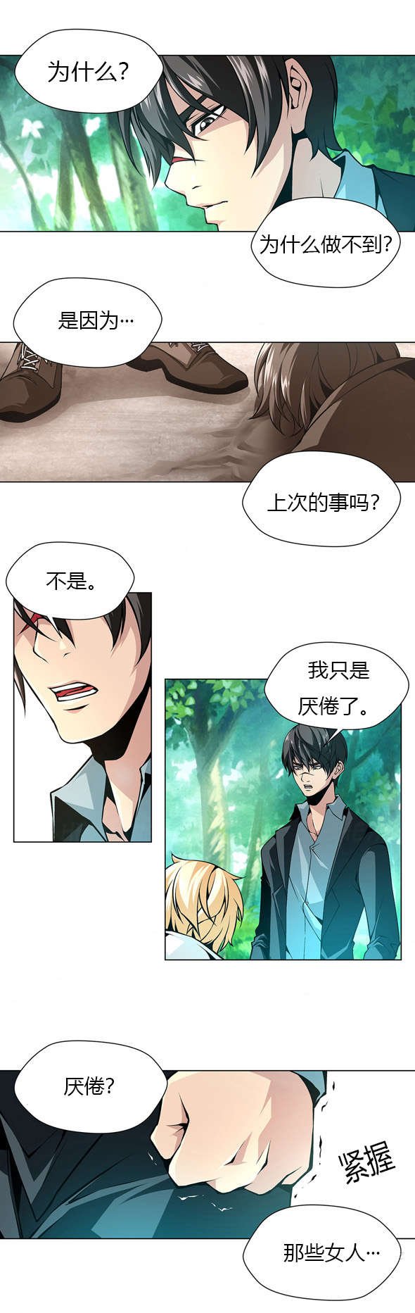监禁庄园漫画,第41章：姐妹争吵5图