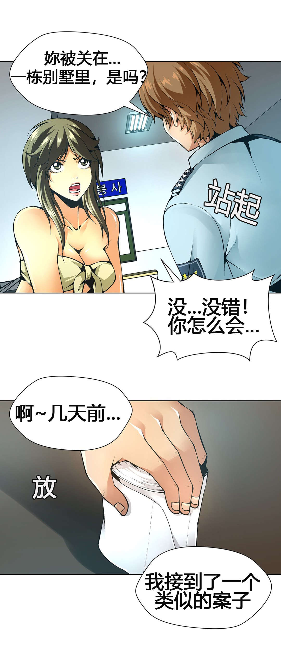 监禁庄园漫画,第58章：又是拍卖1图