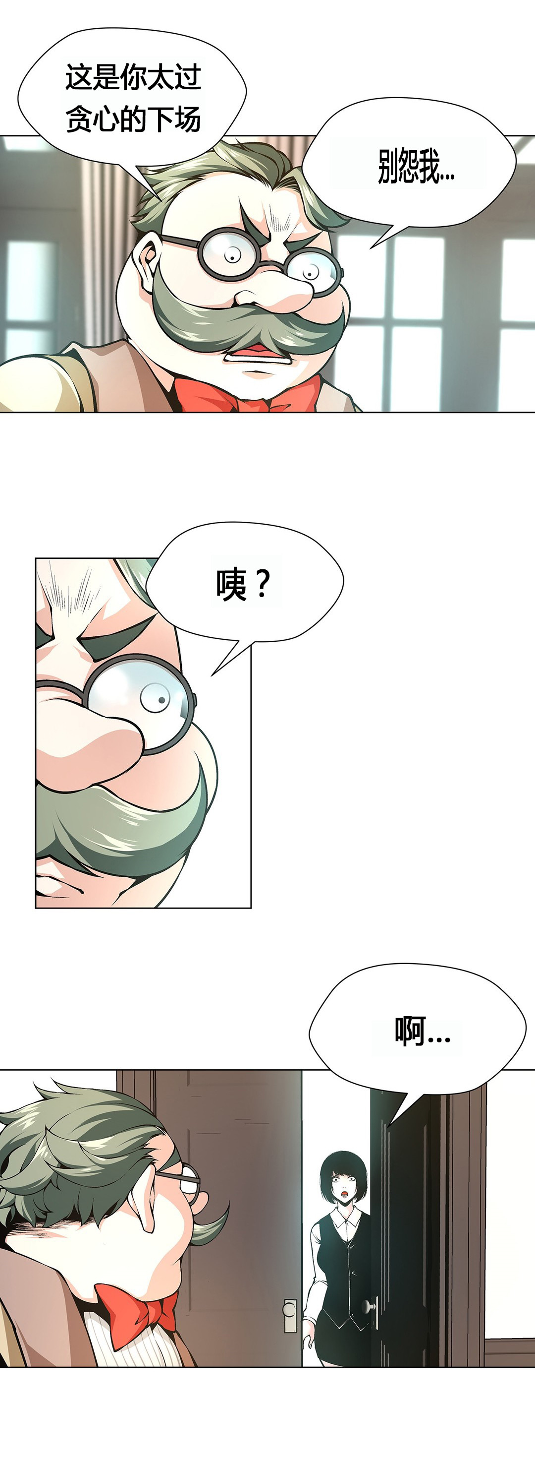 监禁庄园漫画,第65章：贪心的下场2图