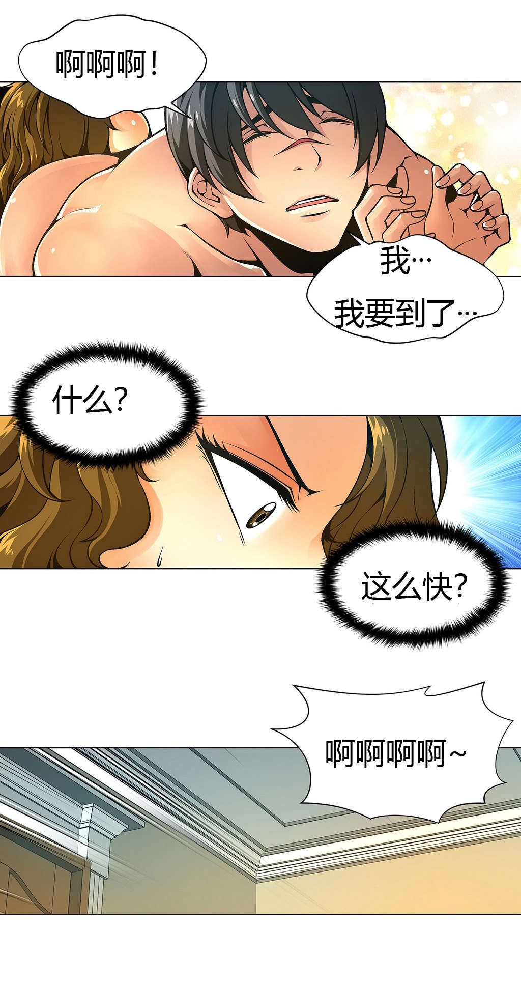 监禁庄园漫画,第13章：大姐维纳斯2图