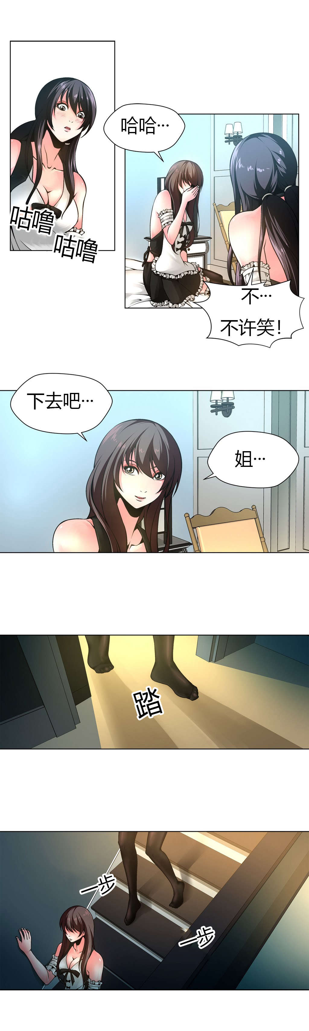 监禁庄园漫画,第11章：权室长5图