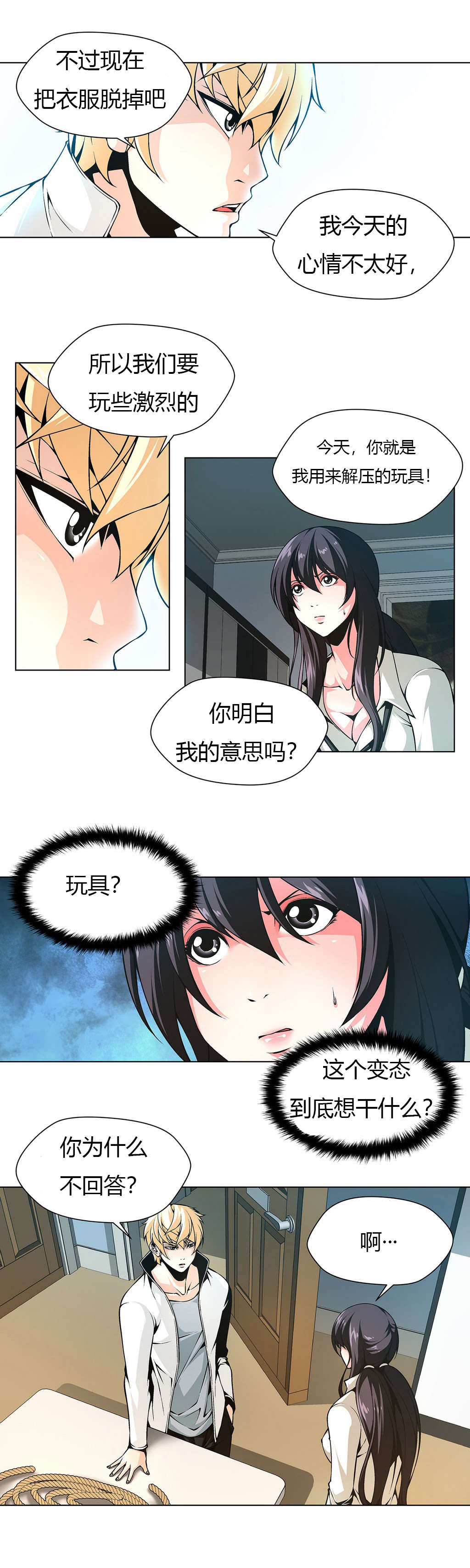 监禁庄园漫画,第18章：直到我满足4图