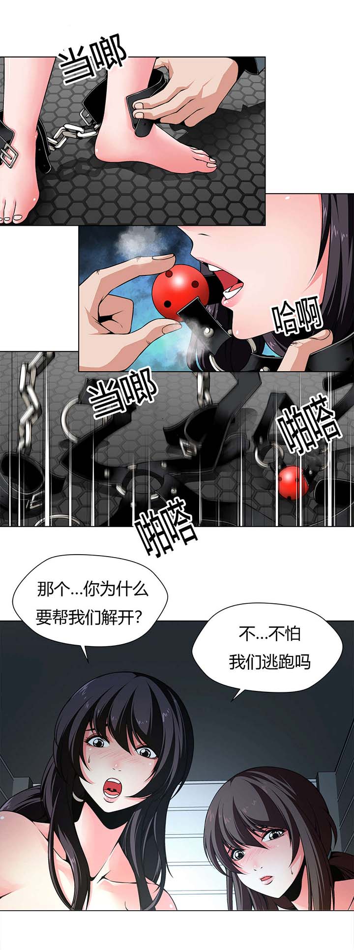 监禁庄园漫画,第4章：到达别墅2图