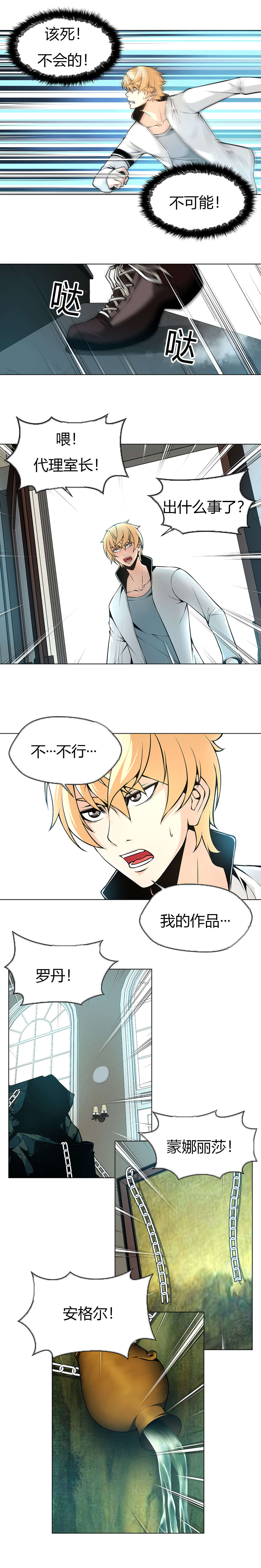 监禁庄园漫画,第28章：失踪的作品1图