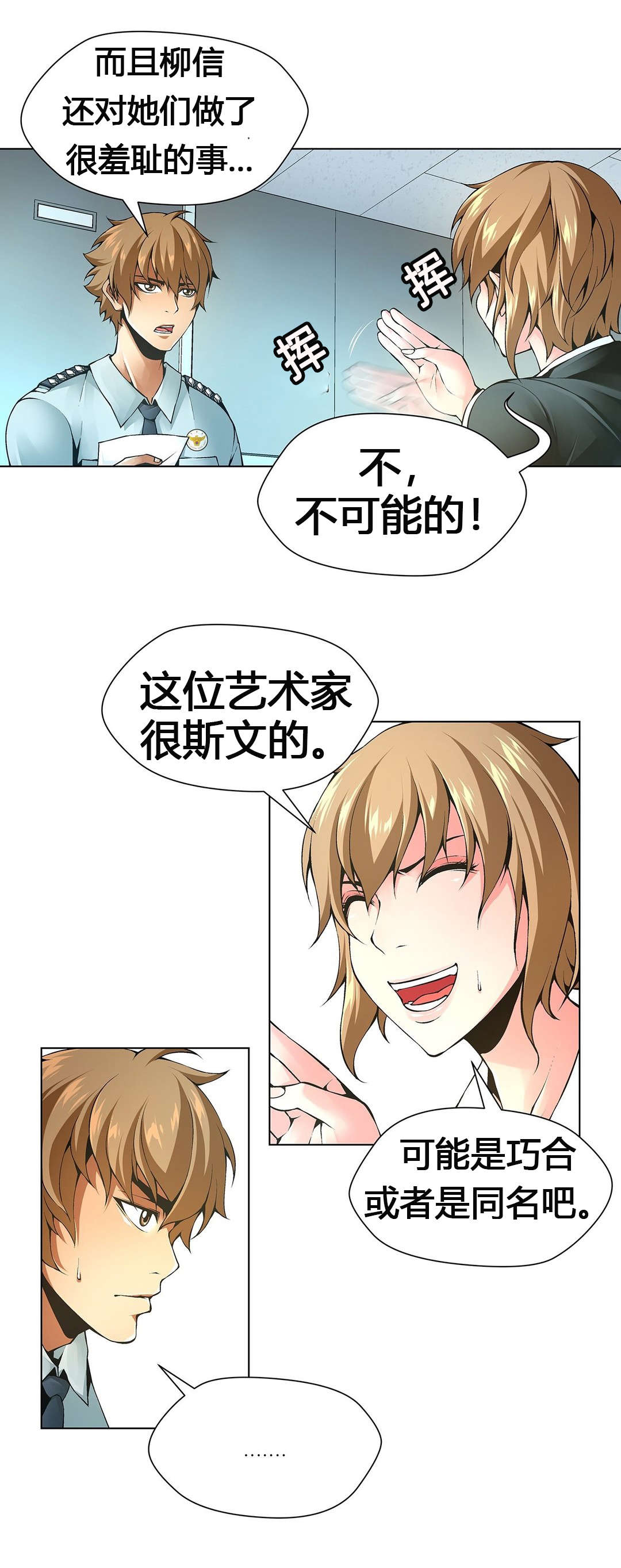 监禁庄园漫画,第62章：独家新闻5图