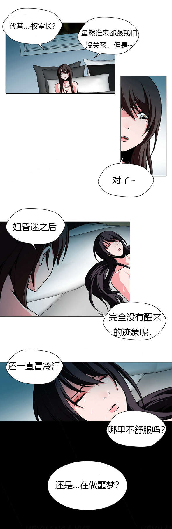 监禁庄园漫画,第22章：姐姐昏迷2图