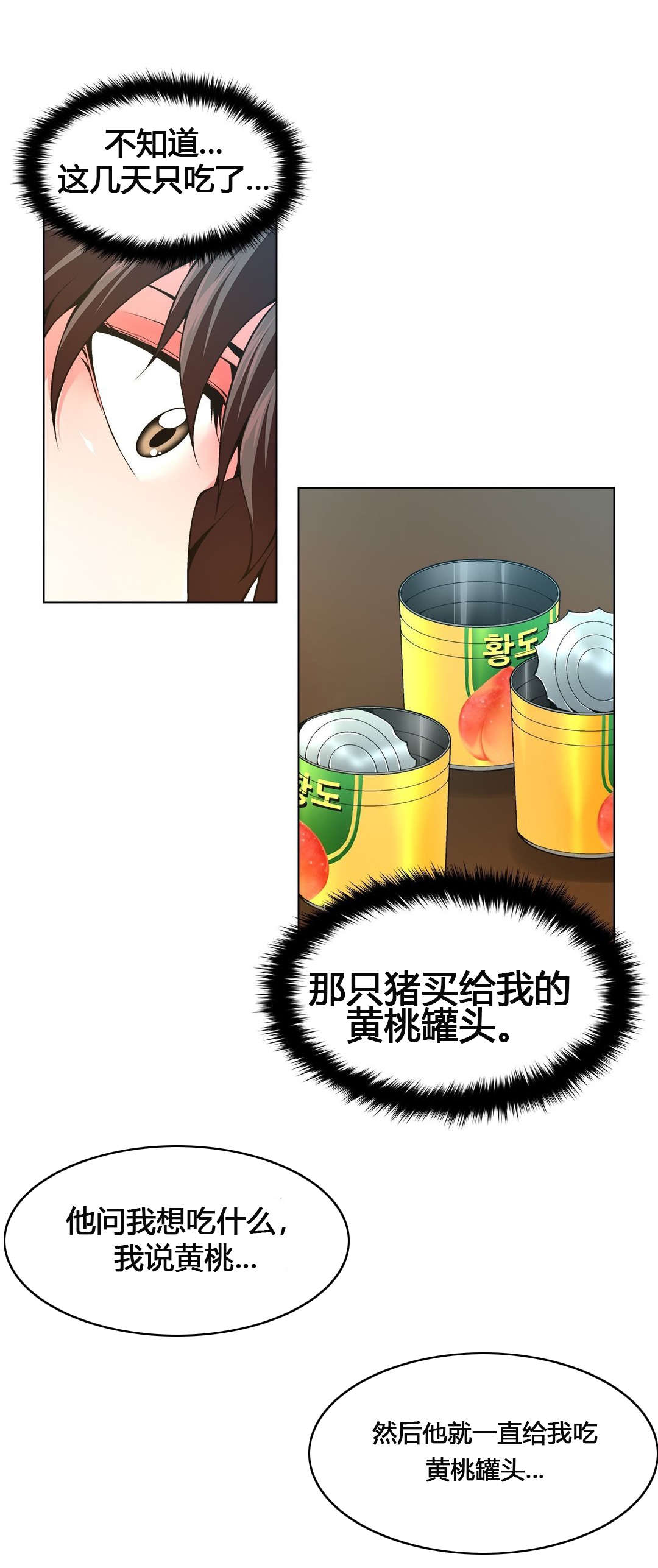 监禁庄园漫画,第63章：自暴自弃5图