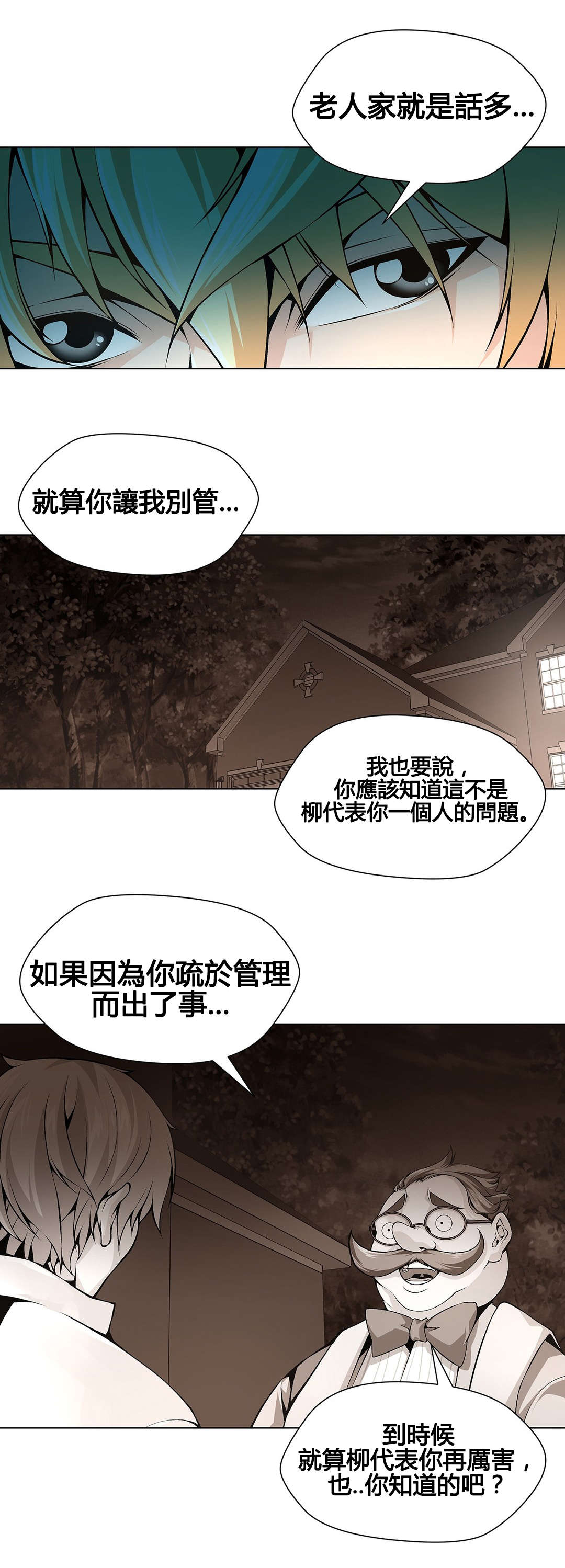 监禁庄园漫画,第72章：老熟人2图