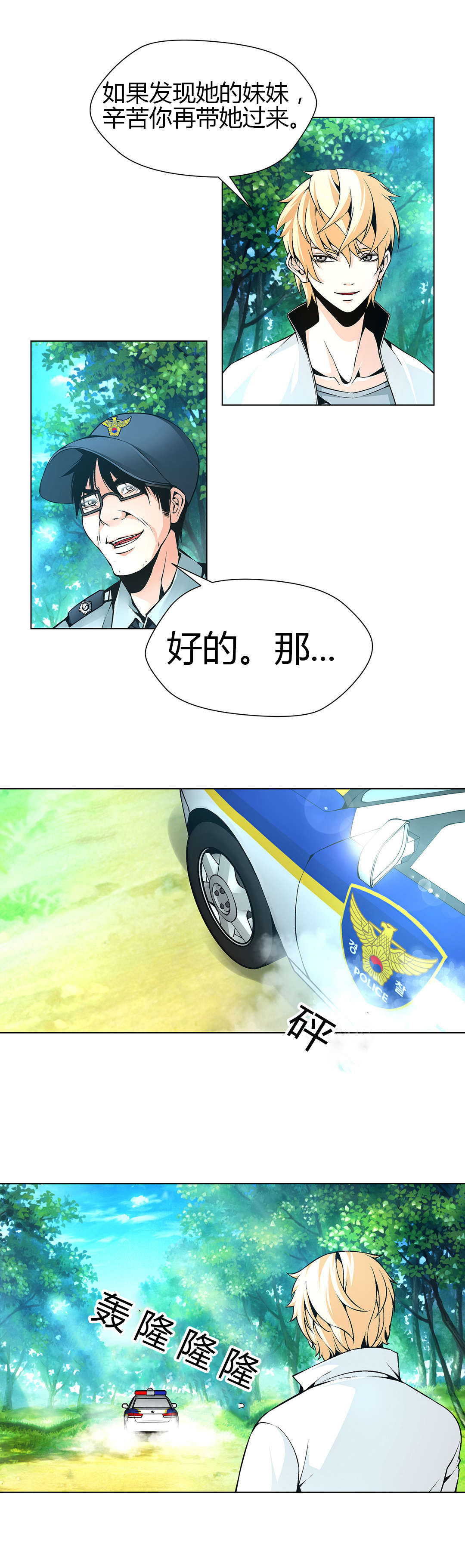 监禁庄园漫画,第51章：烙印3图